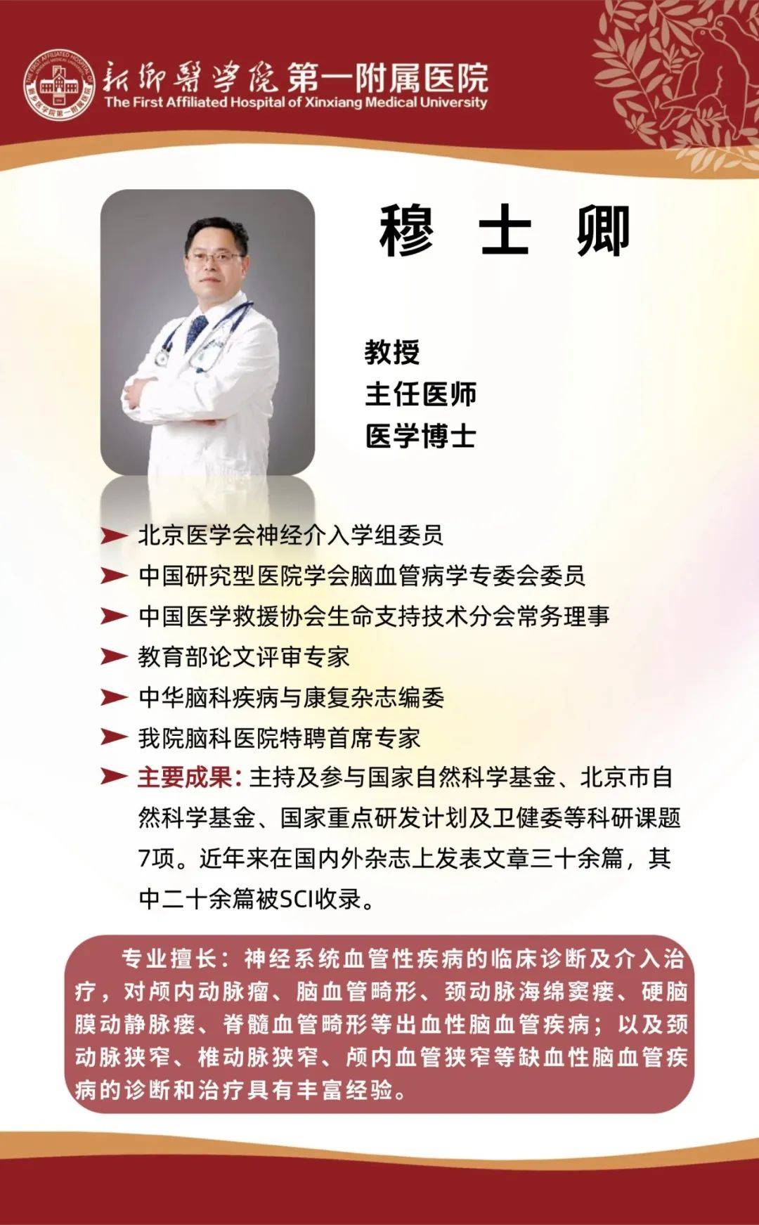 关于首都医科大学附属天坛医院