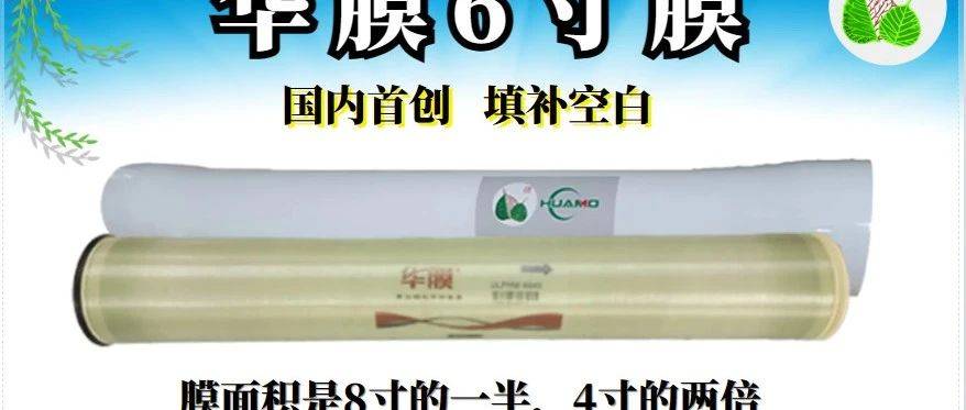 如何延长反渗透超纯水设备RO膜的使用寿命！