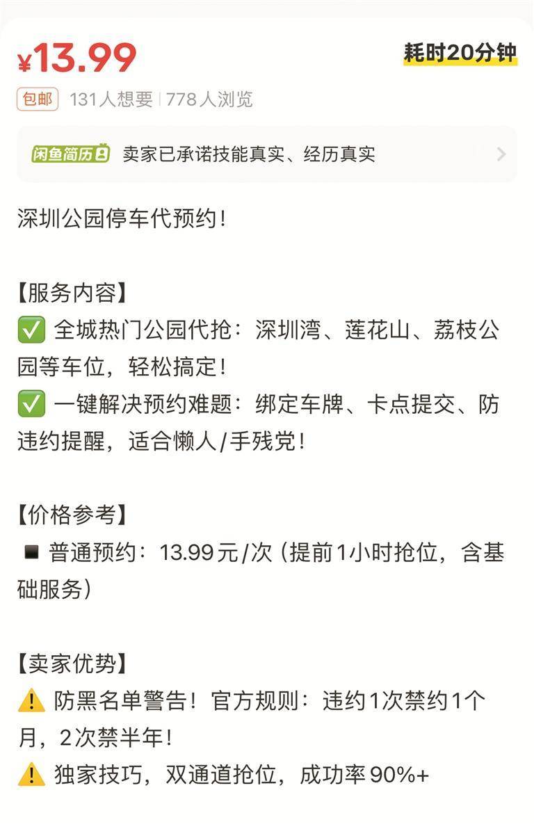 网传深圳热门公园停车位遭黄牛倒卖 记者实地调查 放号秒空,公园停车位被谁“截胡”? 网传深圳热门公园停车位遭黄牛倒卖 记者实地调查 放号秒空,公园停车位被谁“截胡”?