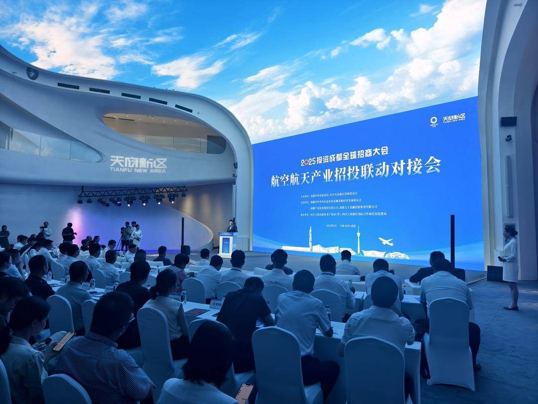 2025“投资成都”全球招商大会举行 成都航空航天产业如何迎来“助推器”？