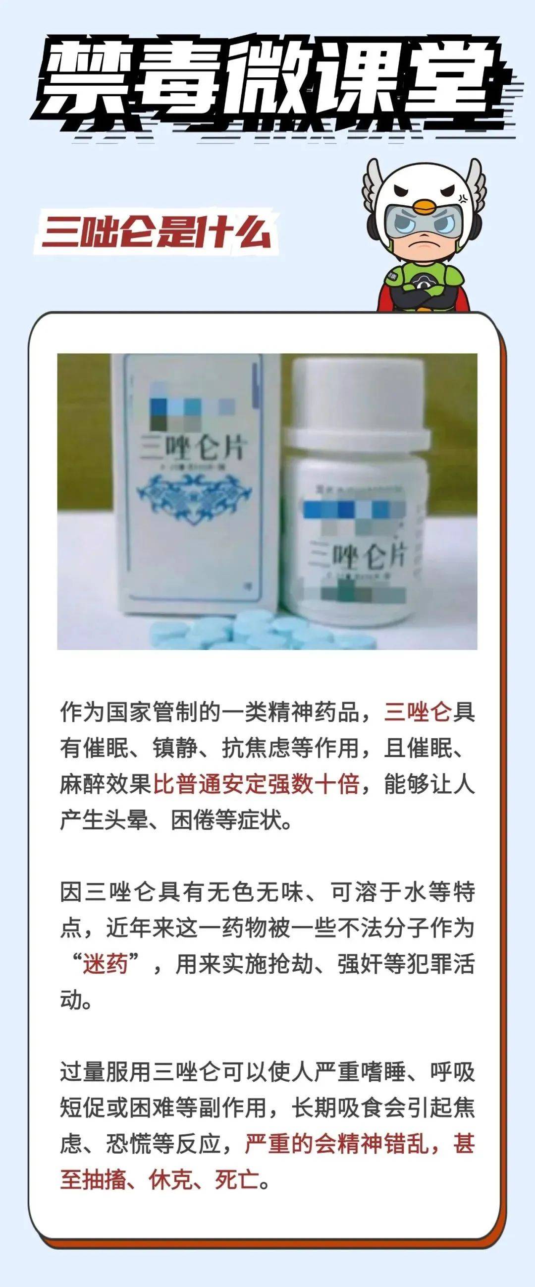 荒唐!男子沉迷色情网络买迷奸药,被抓后称是给孕期老婆用