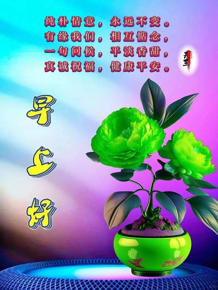 16张最新早安早上好精选图片,精选早安图片,满载漂亮祝福