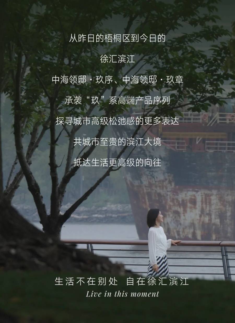 中海领邸·玖序：徐汇滨江的奢居新典范