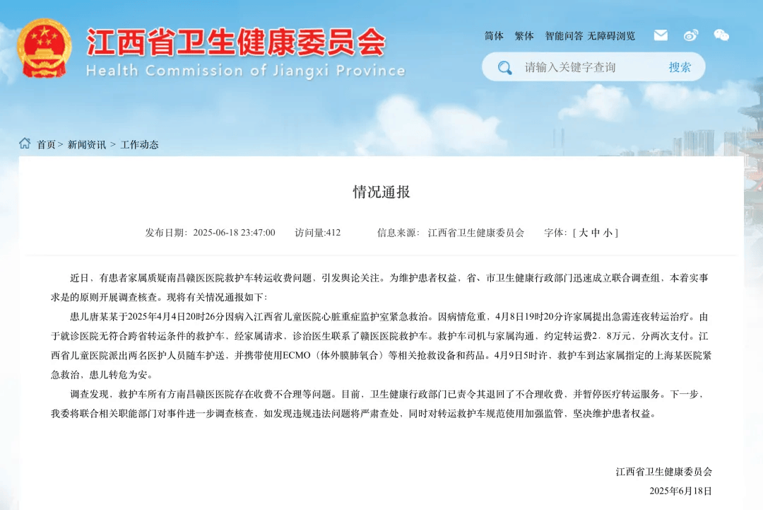 跨省转运重症患儿�，救护车司机800公里收费2.8万	
，官方深夜通报：退费，暂停服务