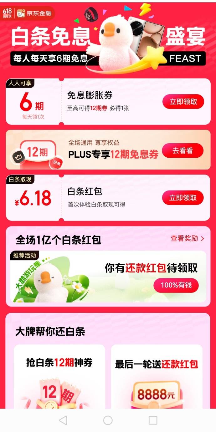 用京东白条省出精打细算 618期间有数千万用户领超20张免息券