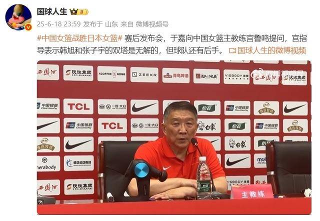宫鲁鸣揭秘中国女篮双塔战术与未来战略
