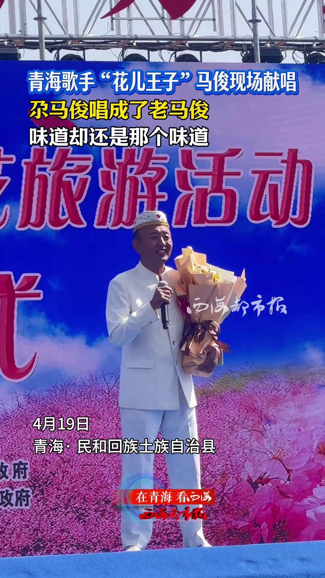 民族音乐 青海 青海歌手"花儿王子"马俊现场献唱 尕马俊唱成了老马俊