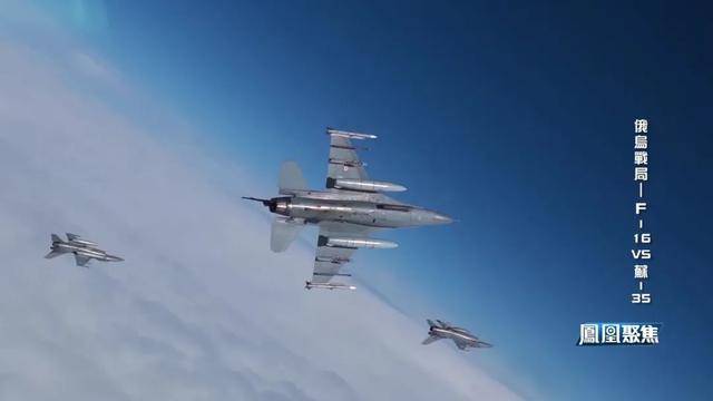 谁有黄站:苏-35被击落 F-16靠北约体系完成"跨代逆袭" 俄乌空战模式彻底改变?