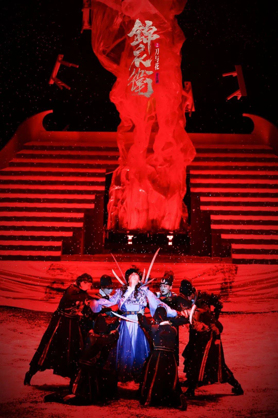 新·国风音乐剧《锦衣卫之刀与花》在弦歌鼓乐中再现