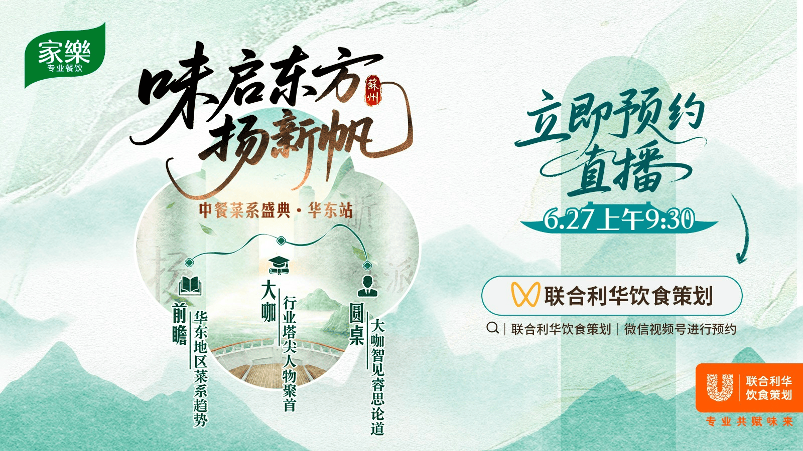 2025中餐菜系盛典华东站将启幕，探寻千