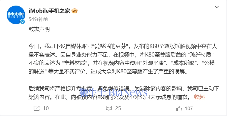 手机之家因拆解视频存在不实表述向小米致歉