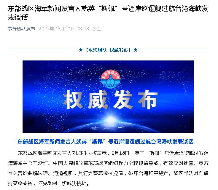 东部战区海军：坚决反制一切威胁挑衅