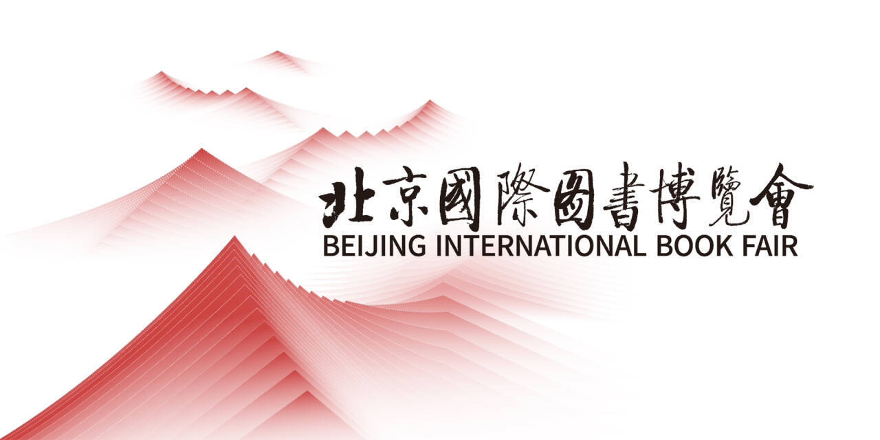 6月20日孔学堂文库十周年，王船山与中国近代实践观的转型为何被纳入？