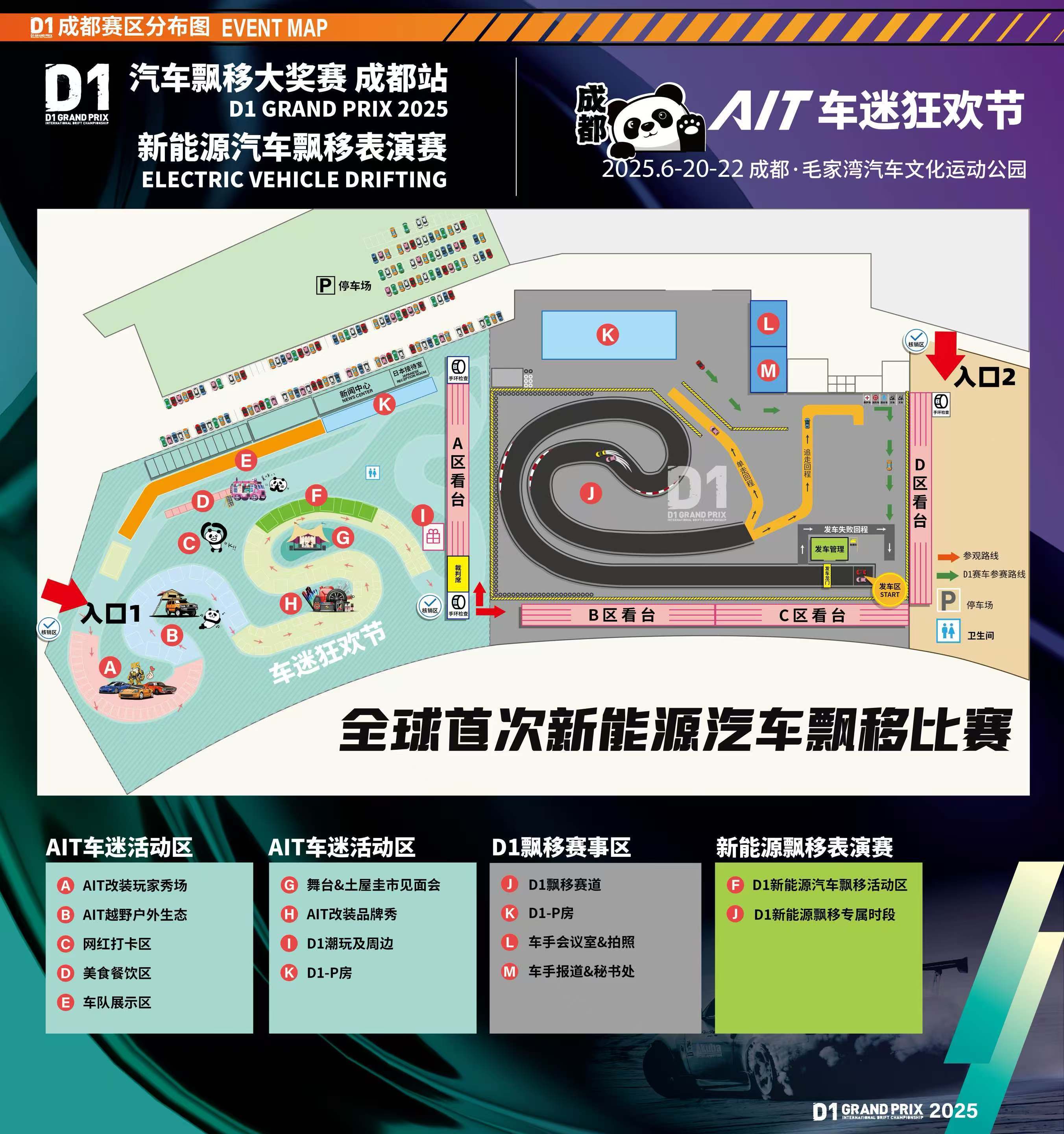 全球首次新能源汽车飘移比赛成都开赛，“藤原拓海”原型即将亮相
