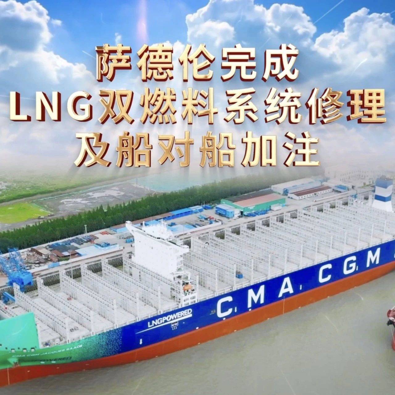 全国首次！中远海运重工完成船对船双燃料船LNG加注 | 航运界_修理_绿色_行业