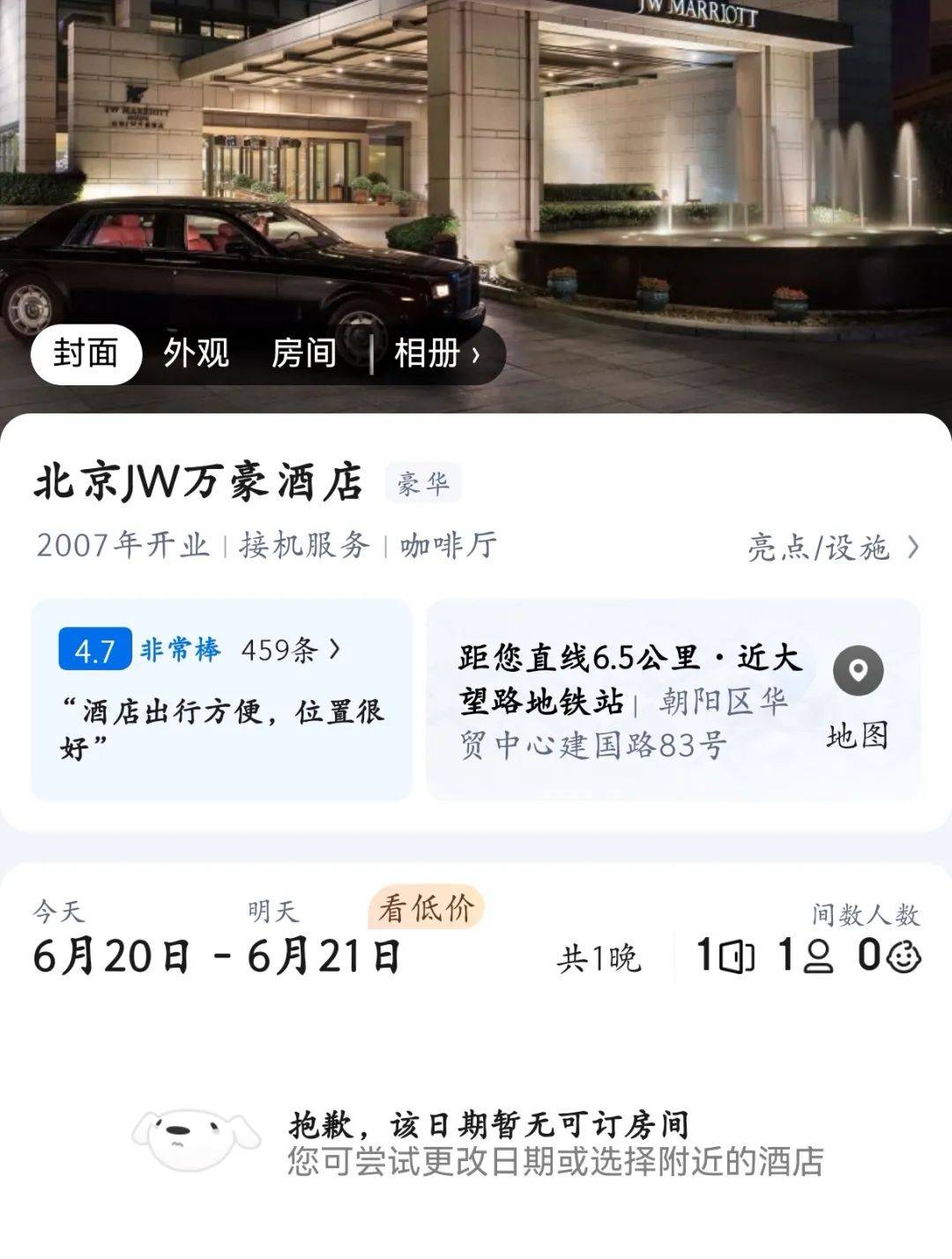 京东突发！酒旅供应链疑似断裂_京东突发！酒旅供应链疑似断裂_
