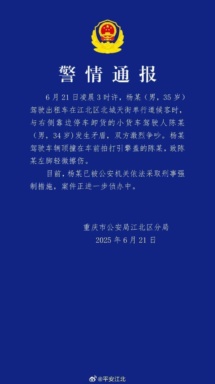 在线观看内射亲妹妹无套内射:重庆一出租车司机因口角在街头冲撞，警方：涉事司机被依法控制