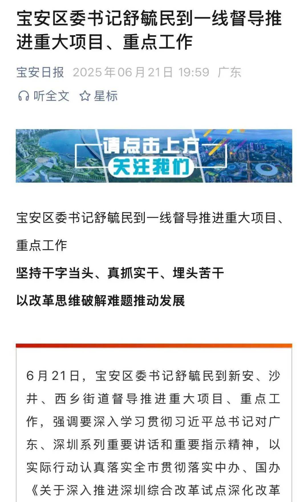 乱来魔力:宝安区委新书记亮相！曾任深圳机场集团“一把手”