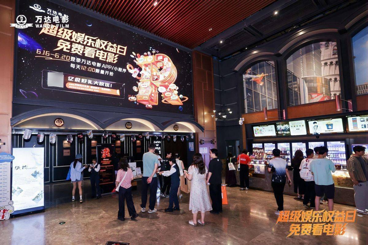 100万份免费观影券告罄，万达电影超级娱乐权益日将人群带回电影院