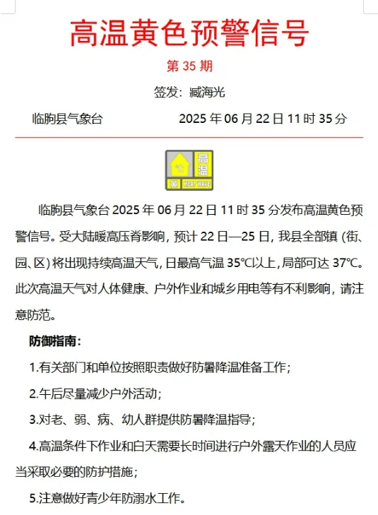 临朐天气预报2345今日情况