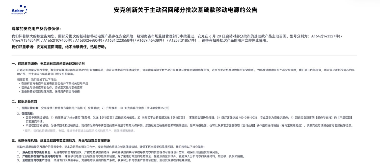 实探 | 充电宝安全风暴追踪：有产品3C认证已被撤销近3个月，电芯厂安普瑞斯“三体系认证”也遭暂停