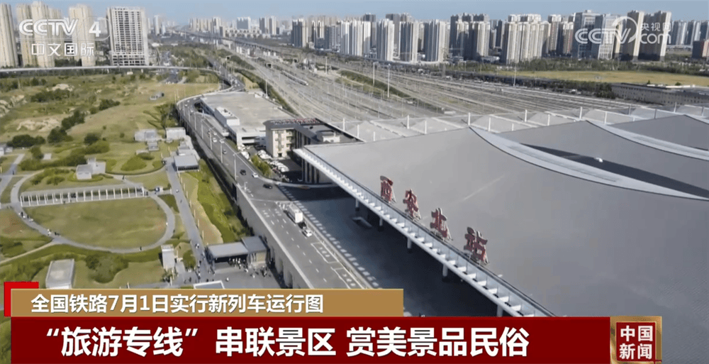 7月1日全国铁路调图新增236列客运列车