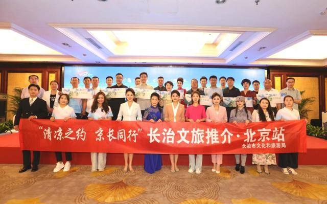 6月20日—22日！长治文旅京长同行推介