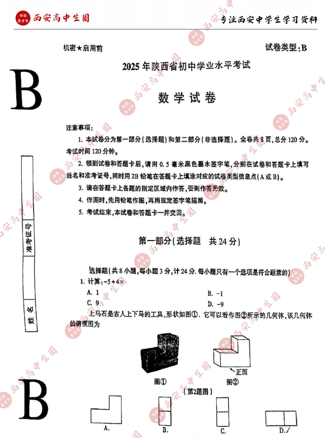 陕西省道法中考
第2张 陕西省道法中考
第2张