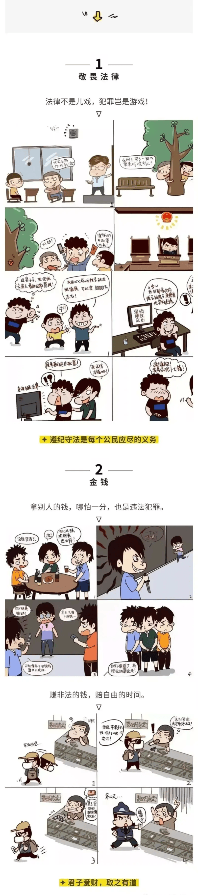 【普法宣传】普法漫画九则