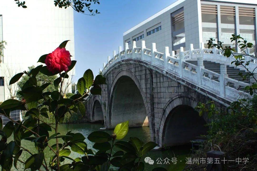公告| 温州市第五十一中学校园开放日
