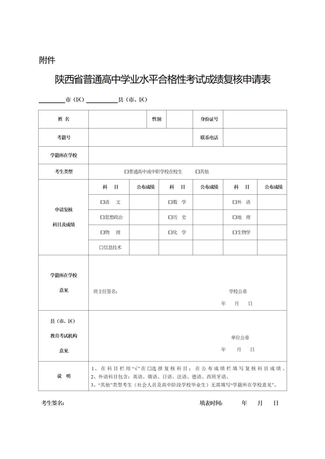 2025陕西高中学考合格考成绩发布!附查询入口