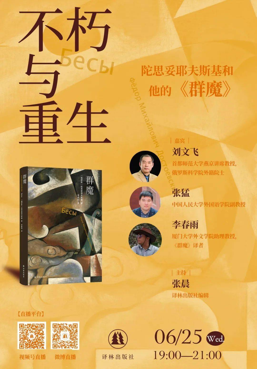 1869年俄国无政府主义青年谋杀案，如何启发陀思妥耶夫斯基写