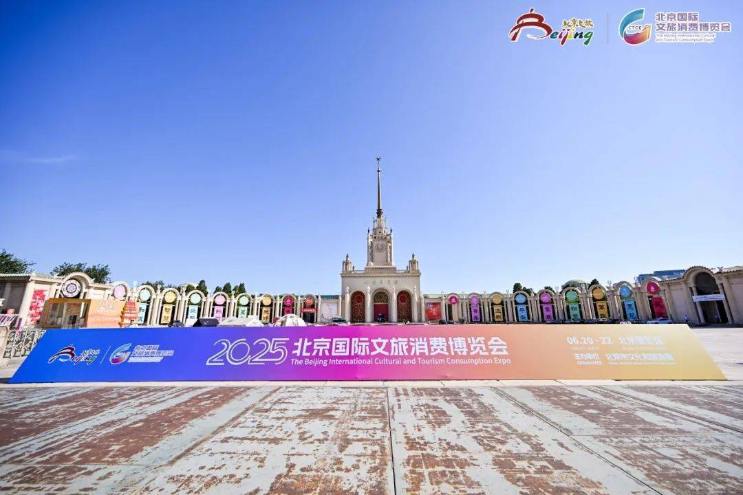 2025年北京国际文旅消费博览会，密云凭啥成焦点？