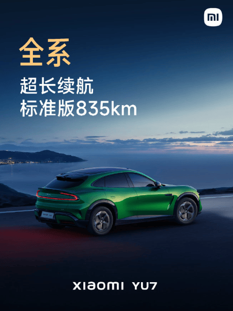 雷军宣布：小米YU7，6月26日发布！中大型纯电SUV续航第一