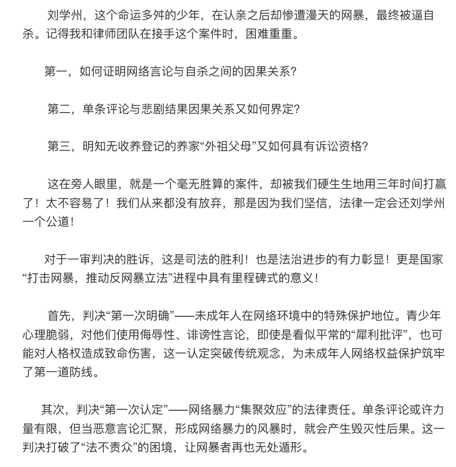 吉尼斯世界之最:刘学州被网暴致死案判决！2名被告大V赔偿共计5.7万元