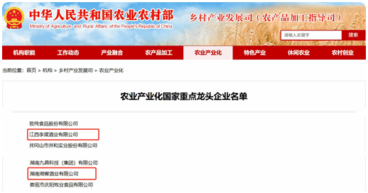 农业产业化重点龙头企业_农业产业化龙头企业查询_