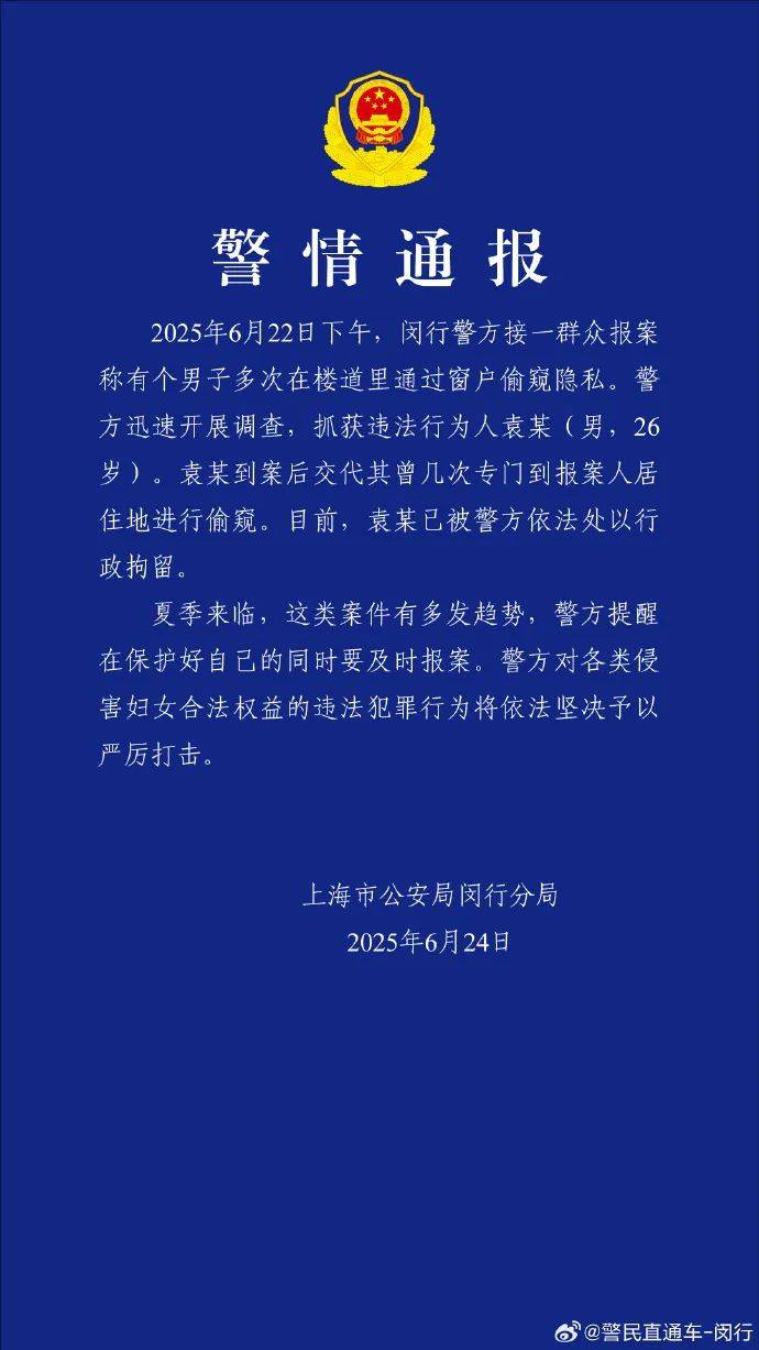 女子躺床上休息时，发现衣柜有倒影来回动，上海警方：已抓获偷窥者