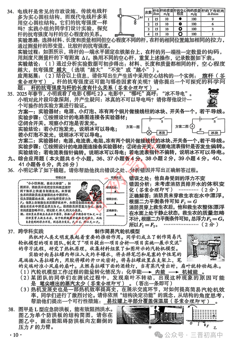 关于2025最新！中考全科资料汇编，省重点老师推荐的信息