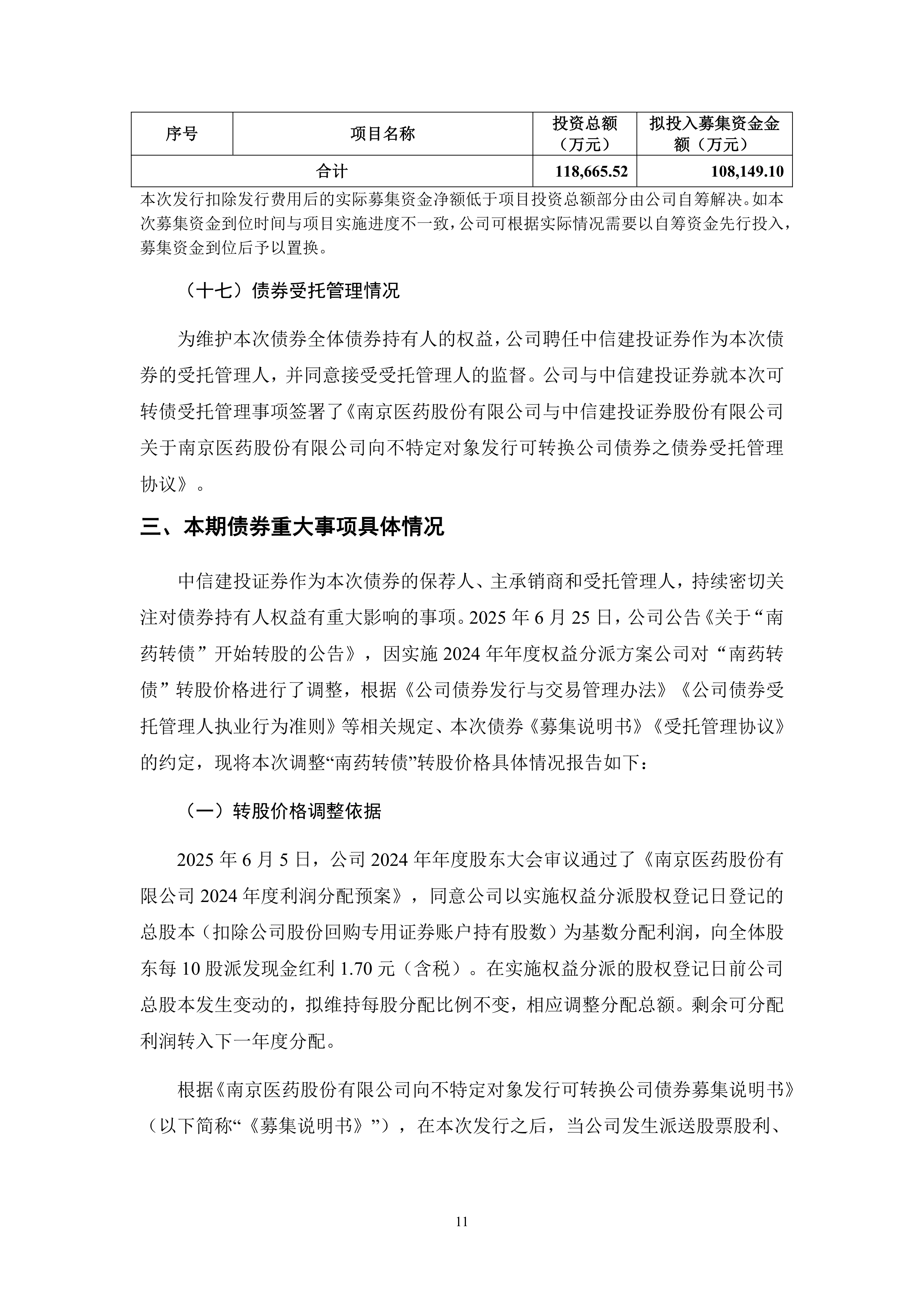 南京医药股票分析