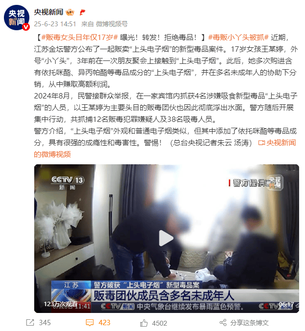 女性贩毒的领导者只有17岁！销售“电子香烟”暴