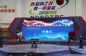 第二十四届全国大学生机器人大赛ROBOTAC在烟台开幕