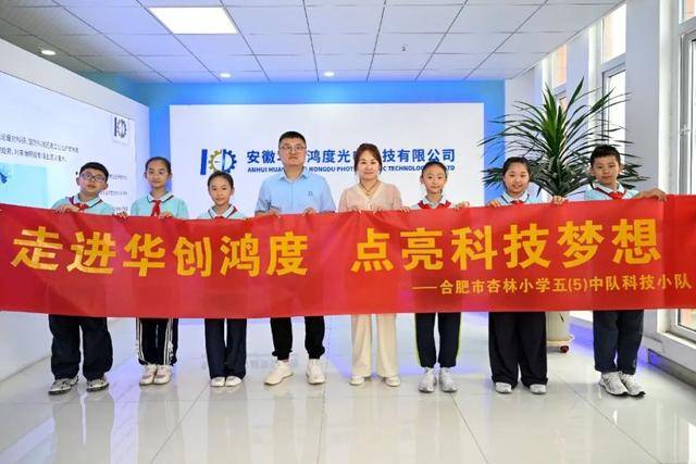 合肥市杏林小学学子零距离探秘激光“黑科技”
