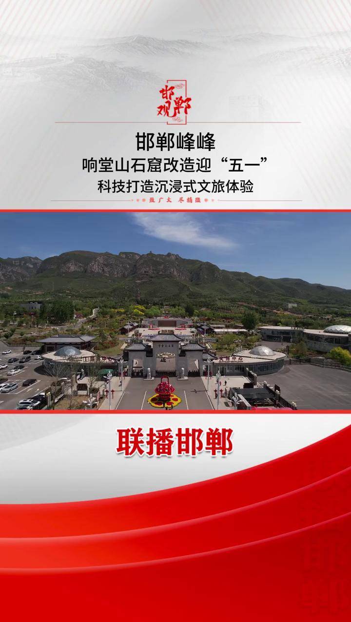 邯郸文旅官网首页网站_邯郸市文化旅游产业集团