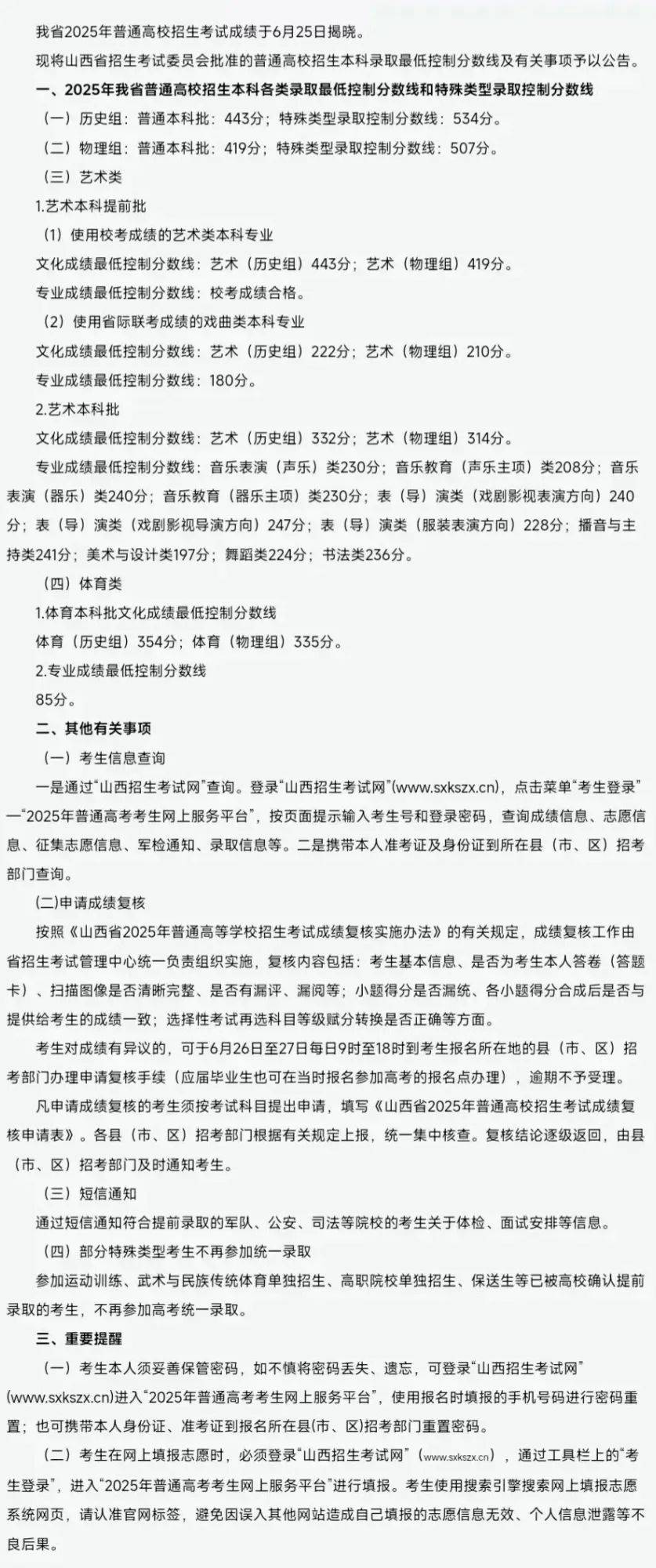 全国31省份高考分数线公布