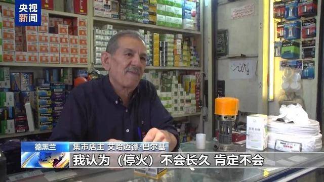 伊朗庆祝战胜以色列，此前被传阵亡的“圣城旅”指挥官现身