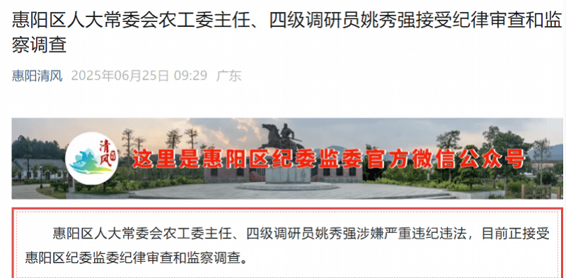 茶歇外卖:履新不足一月，惠阳姚秀强被查！