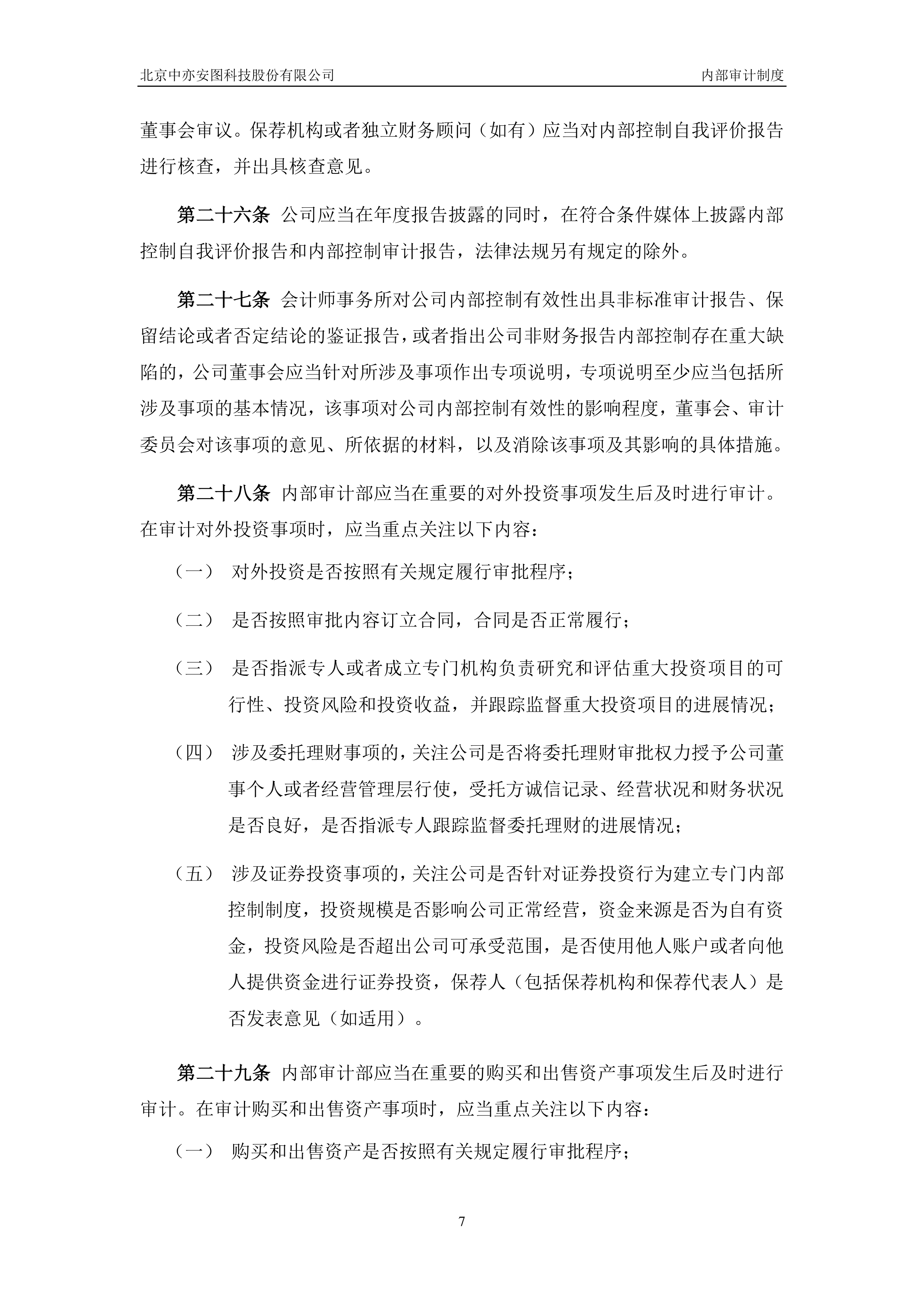 现代投资获2025年中国上市公司内部控制最佳实践案例