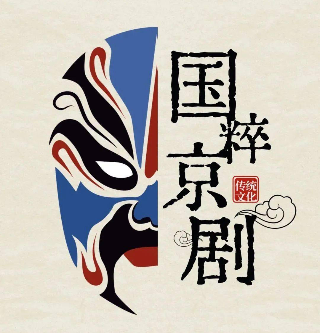 传统文化带你看懂京剧解锁国粹魅力