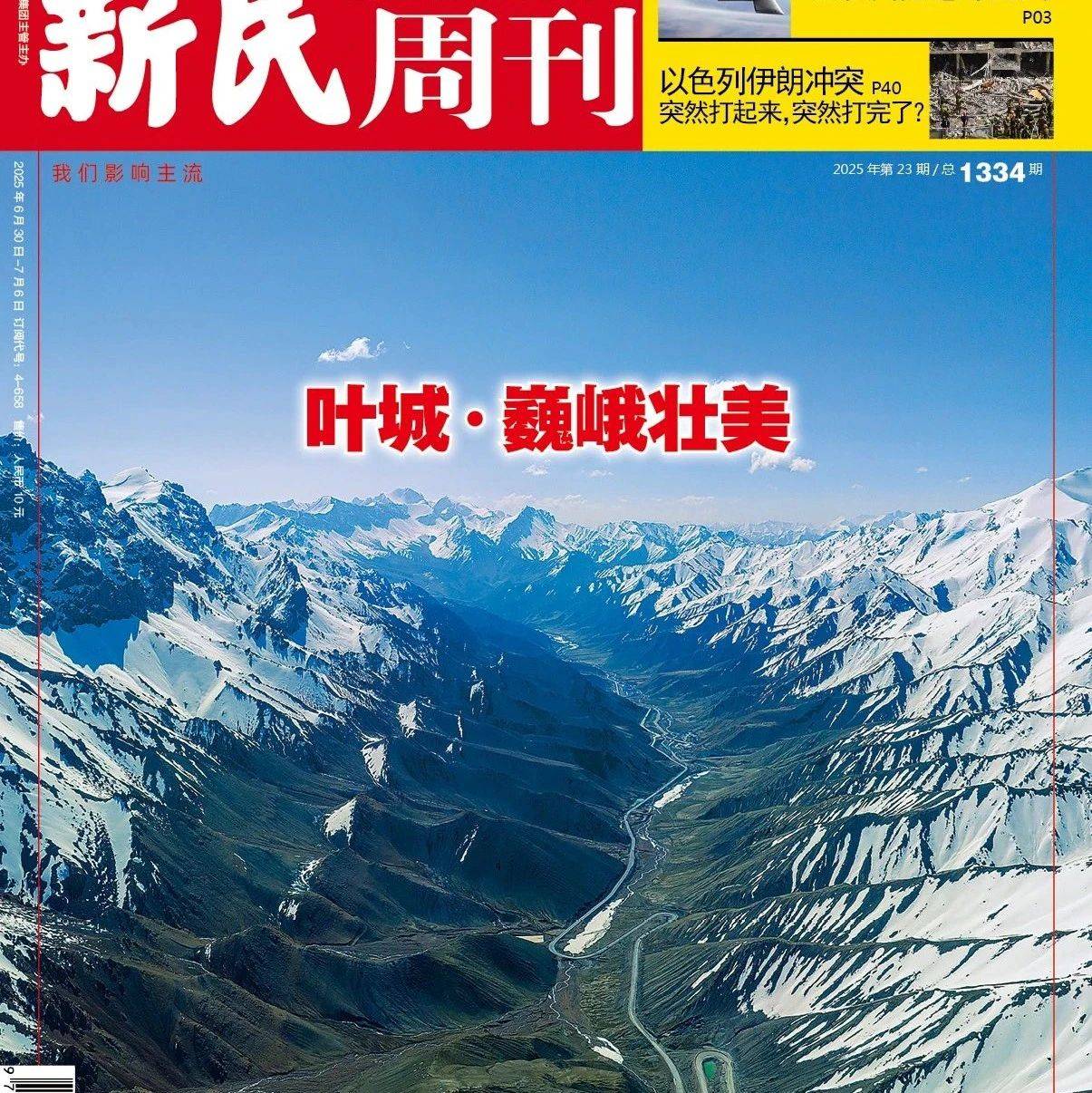 新刊 | 叶城，被低估的西域宝藏之地_孔冰欣_宗朗_叶尔羌河