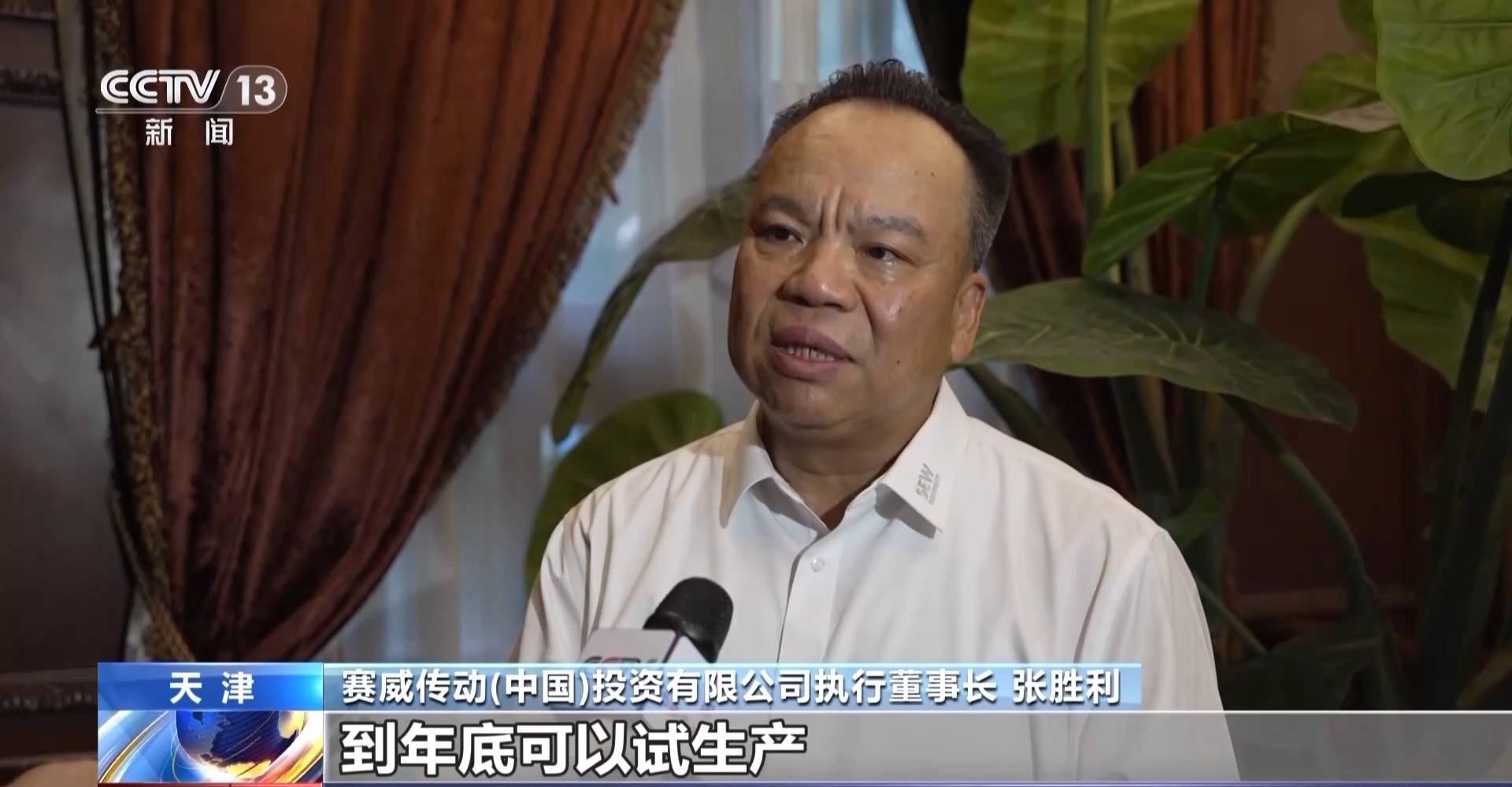 夏日达沃斯论坛与会嘉宾：继续看好中国市场 瞄准未来工业